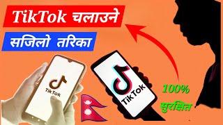 TikTok चल्छ मज्जाले || how to run tiktok in Nepal without using VPN | nepalma tiktok kasari chalaune