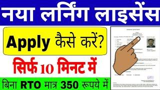 Learning Licence Apply Online 2023 | How to Apply Learner Licence Online With Aadhar Card