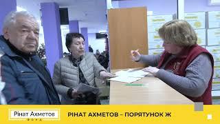 Фонд Ріната Ахметова продовжує піклуватися про мешканців нашої країни