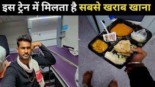 North East Express Train Journey •बहुत बेकार है इस ट्रेन का खाना•