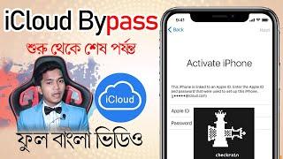 iCloud Bypass A to Z সম্পূর্ণ ভিডি ।