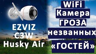 WIFI КАМЕРА EZVIZ Husky Air от Hikvision