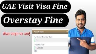 How To Check UAE Visit Visa Overstay Fine | Visit Visa Ka Fine Kasy Check Karen | Technical Support