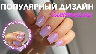 Popular glitter design | The secret of the perfect manicure for a photo