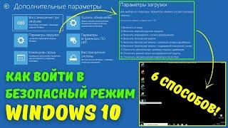 Как зайти Безопасный режим Windows? 6 способов! #kompfishki