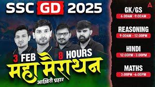 SSC GD Marathon Class 2025 | SSC GD GK/GS, Reasoning, Hindi, Maths Marathon 2025 | SSC Adda247