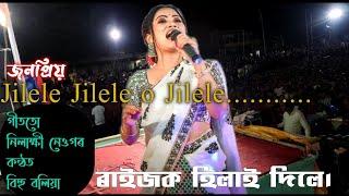 Jilele Jilele o Jilele Live Program/Nilakshi Neog/#assamese song #assam #youtube #singer #viralvideo