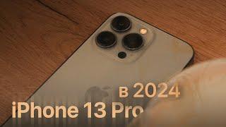 IPHONE 13 PRO в 2024 - Лучший iPhone?