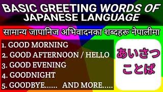 Japanese greetings words for beginners in Nepali by Raju Shrestha