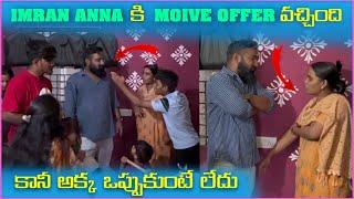 imran Anna కి Movie Offer వచ్చింది కాని అక్క ఒప్పుకుంటే లేదు | Pareshan Babbu07