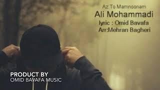 Ali Mohammadi - Az To Mamnoonam (NEW - 2018)