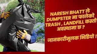 Naresh Bhatt ले Dumpster मा फालेको Trash Landfill मा कस्तो अवस्थामा होला ? जानकारीमूलक भिडियो !