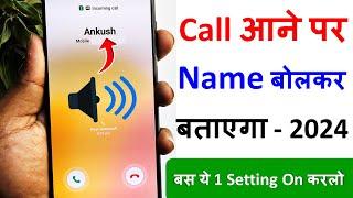 Call Aane Par Naam Kaise Bolta Hai Call Aane Par Name Bolne Wala Setting jiska call aayega name bole