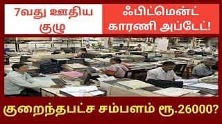 Central govt employees news latest update today | fitment factor latest news 2023