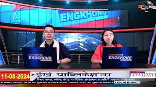 Daily Bodo News | Bodoland Engkhong Television | 11-08-2024