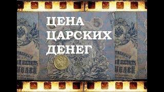 Стоимость 5 рублей 1909 года бумажные купюры цена разновидности государственный кредитный билет