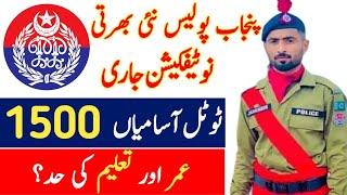 Punjab Police New Jobs 2024 |Police Jobs 2024 in Pakistan Today | Latest  Govt Jobs In Pakistan 2024