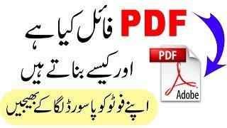 What is PDF and How to Use it Urdu