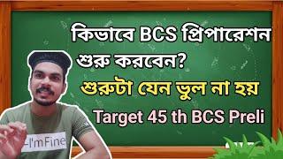 45 th BCS Preliminary Preparation for Beginners || গুছানো প্রিপারেশন যেভাবে শুরু করবেন️||