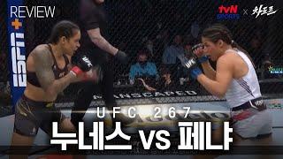 2021년 UFC 최고의 이변 (누네스 vs 페냐 리뷰)