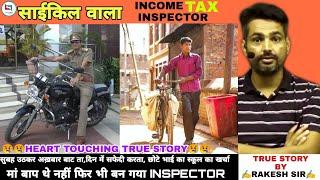 The Income Tax Inspector By Rakesh Yadav Sir||Careerwill Helper