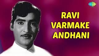 Ravi Varmake Andhani Audio Song | Telugu Song