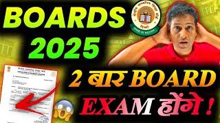 GOOD NEWSFINALLY! 2 Board Exams होंगे| Board Exam 2025 | Class 10 | Class 12 | CBSE Latest News