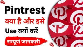 How To Use Pinterest App | Pinterest Kaise Use Kare | Pinterest App Kaise Chalaye