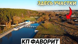 Купить участок ИЖС на берегу реки 30 км от МКАД "КП Фаворит"