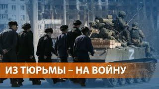"Скрытая мобилизация": заключенных вербуют на войну.  Кремль приказал регионам набрать добровольцев