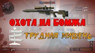 Бомж атакует. ACE бомбой | Warface