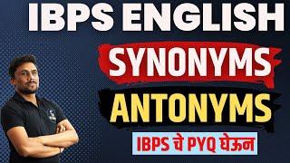 IBPS  English Synonyms & Antonyms  |  2019 ते 2023 PYQ Practice | ग्रामसेवक | आरोग्य सेवक | TAIT |