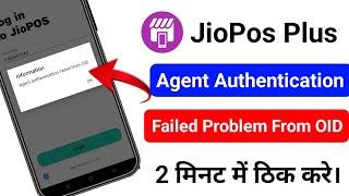 JioPos Plus Agent Authentication Failed Problem Solutions !! Jio pos plus login problem