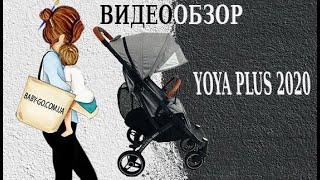 Обзор коляски Yoya Plus 2020 - новинка 2020 года. Прогулка и люлька Yoya Plus Pro 2020