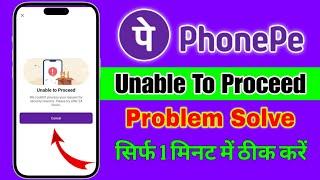 PhonePe unable to proceed problem 2025 | unable to proceed phonepe problem kaise tik kare