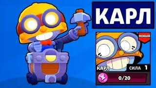 КАРЛ Новый Боец Бравл Старс! Обзор на Карла! BRAWL STARS