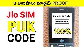 Jio PUK Unlock | How to Find SIM PUK Code with proof in telugu | 100% solution