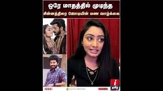 கண்ணீர்விட்டு கதறிய நடிகை சம்யுக்தா | Samyuktha | Vishnukanth