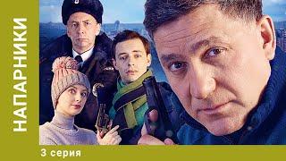 Напарники. 3 Серия. Детектив. Лучшие сериалы