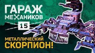 [Гайд] Crossout. Гараж механиков №15: ОБЗОР КАБИН; карта El Diablo; крафты — тест драйв