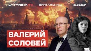 Валерий Соловей. Байден и холодильник.  Патрушев, Герасимов, Чемезов быи против вторжения