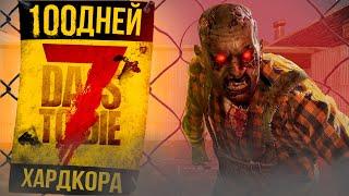 100 ДНЕЙ ХАРДКОРА В 7 DAY TO DIE ЧАСТЬ 3 | 21 АЛЬФА