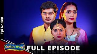 Rangula Ratnam | 2nd January 2025 | Full Episode No 980 | ETV Telugu