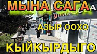 Курс рубль МЫНА ООХО КЕЧКИ БАЛАРЫ 1ден ӨТҮГО #кыргызстан #курсвалютнасегодня #rek