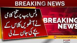 Breaking News | Sad News From Sargodha | Pakistan News