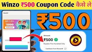 Winzo ₹500  Coupon Code Kaise Le//Winzo Coupon Code Kaise Le 2024//winzo Game Se Paise Kaise Kamaye