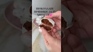 Прянички за 15 хвилин️ детальний рецепт в інстаграм Маzurka.cake🫶 #cake #recipe #пряники #baking