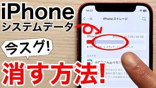 【容量節約】iPhone システムデータをガッツリ削除する16の技!