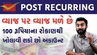 National Saving Recurring Deposit Account Explained |  Ek Vaat Kau