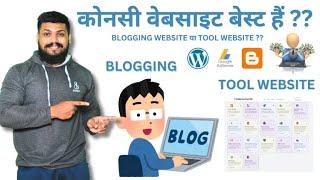 कोनसी वेबसाइट बेस्ट हैं ?? Blogging Website या  Tool Website ?? | Best Adsense Approval Tips